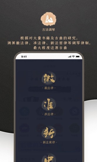 古琴调音软件截图2