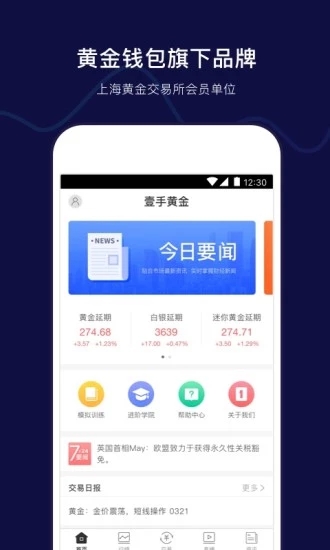 壹手黄金软件截图0