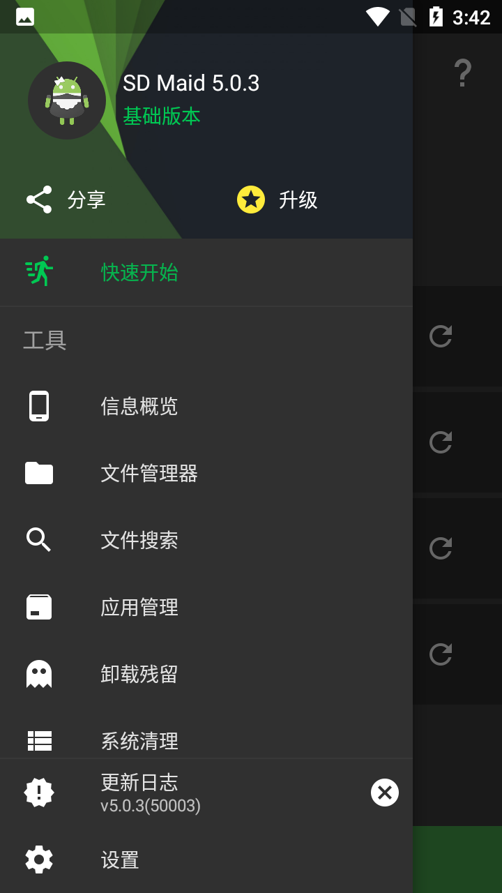 SD软件截图3