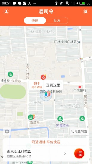 酒司令软件截图0