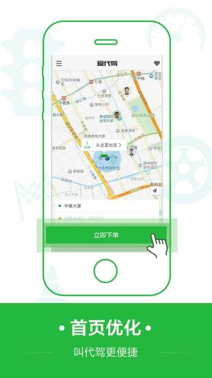 爱代驾软件截图1