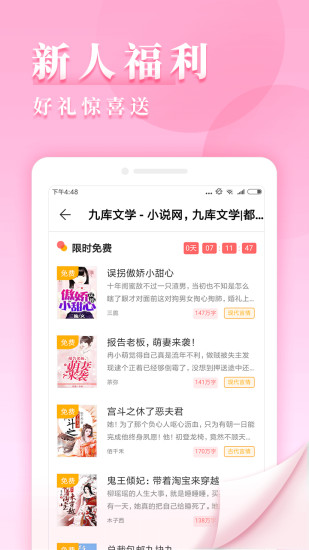 九库阅读软件截图1