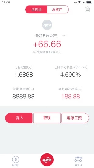 华夏活期通软件截图2