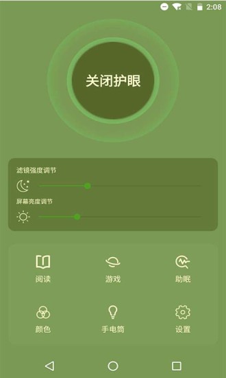 天天护眼助手软件截图1