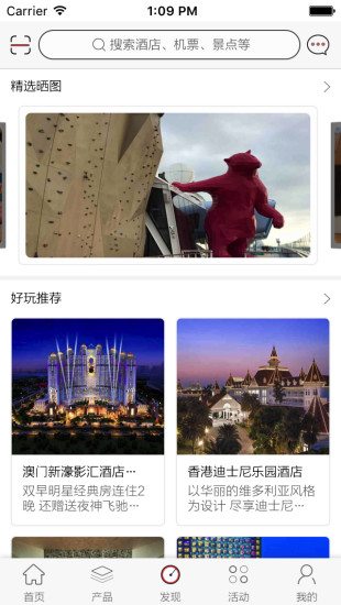 布拉旅行软件截图1