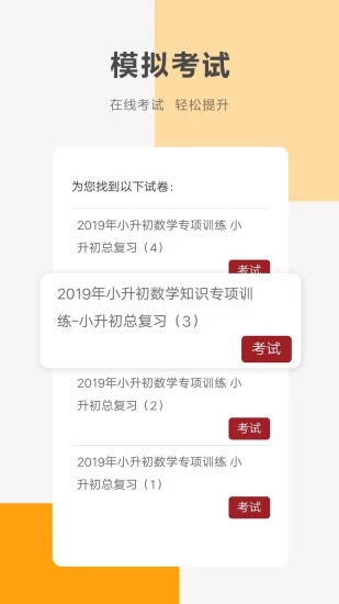 同桌100软件截图1