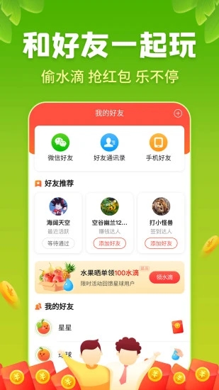 星球庄园手机版软件截图1