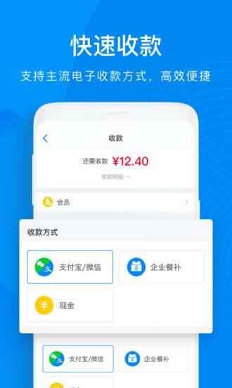 二维火收银软件截图3