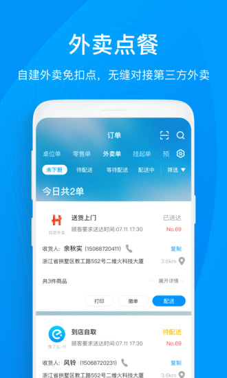 二维火收银软件截图4