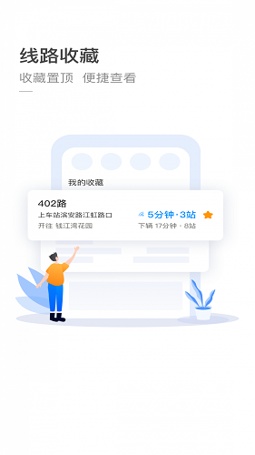 杭州公交软件截图1