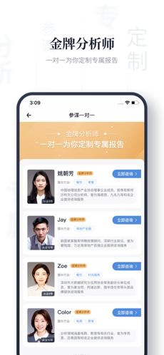 上上参谋软件截图1