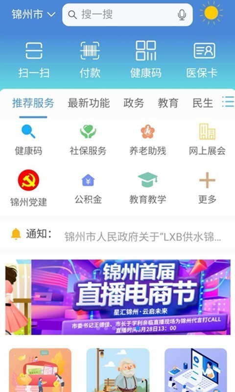 锦州通软件截图0