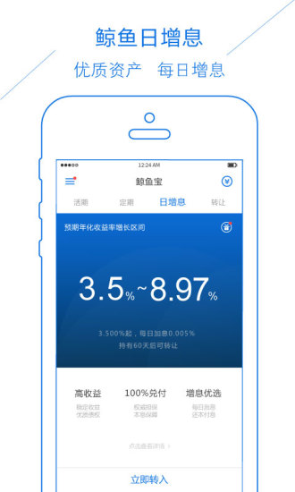 鲸鱼宝理财软件截图3