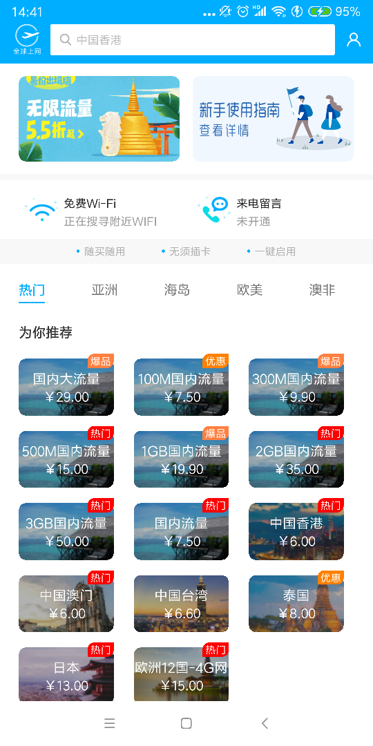 全球上网工具插件软件截图3