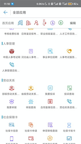 唐山人社软件截图1