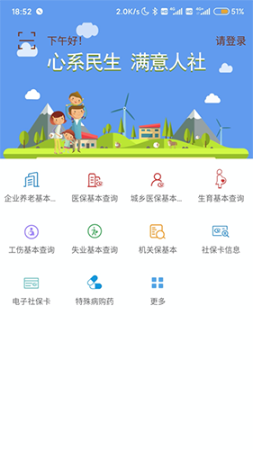 唐山人社软件截图0