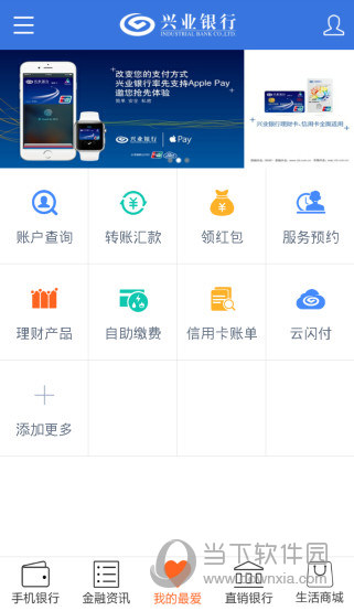 兴业银行软件截图2