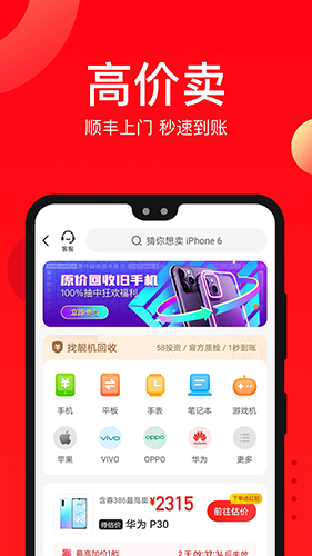 二手手机找靓机软件截图0
