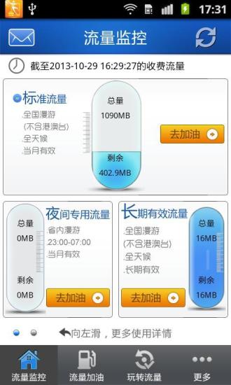 流量加油站软件截图1