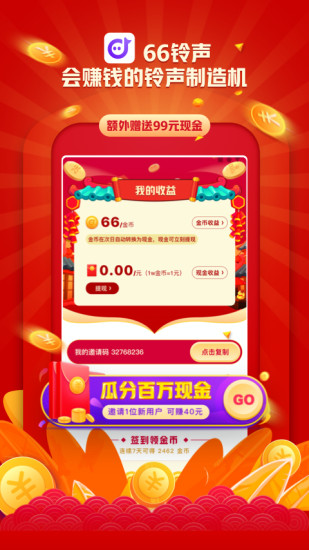 66铃声软件截图2