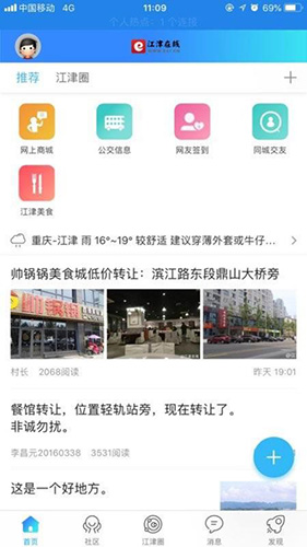 江津在线软件截图1