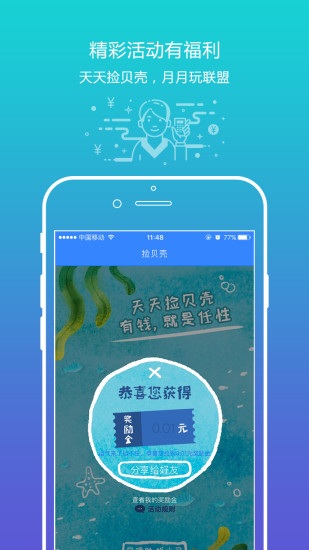 融贝网理财软件截图3