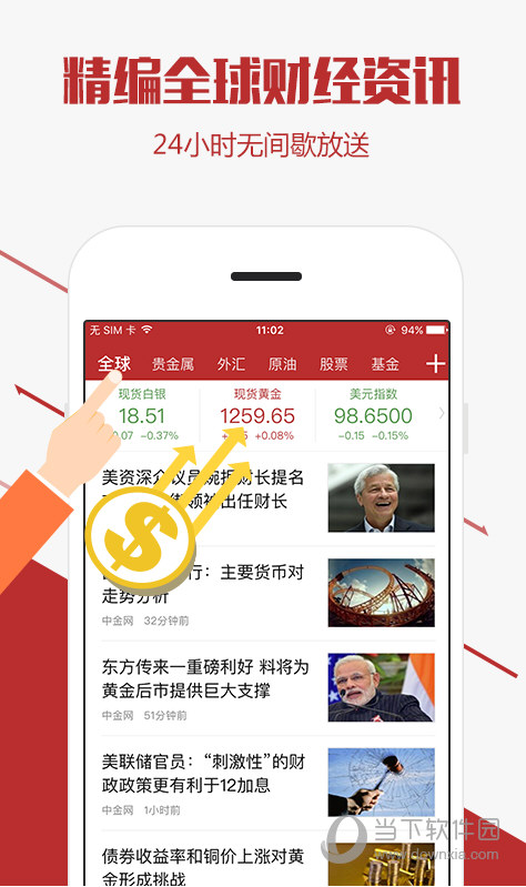 中金网软件截图0