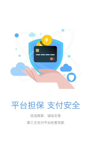 车铃网买件软件截图3