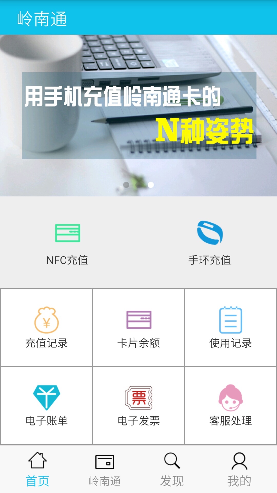 岭南通软件截图1