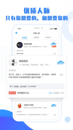 互助推广软件截图2