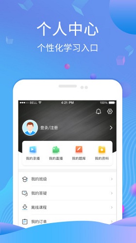 学天网校软件截图3