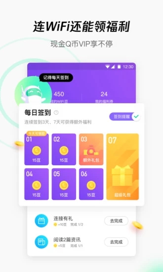 WiFi管家旧版查密码版软件截图1