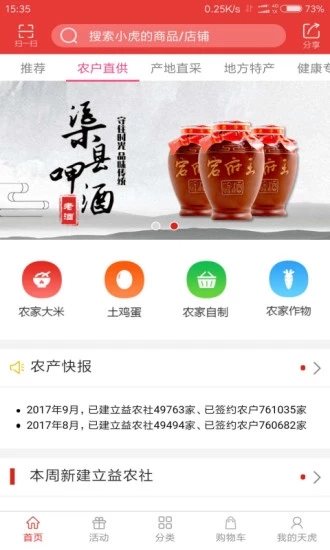 天虎云商软件截图0