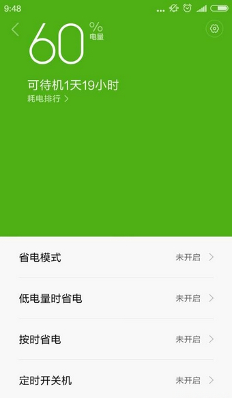 小米安全中心软件截图1