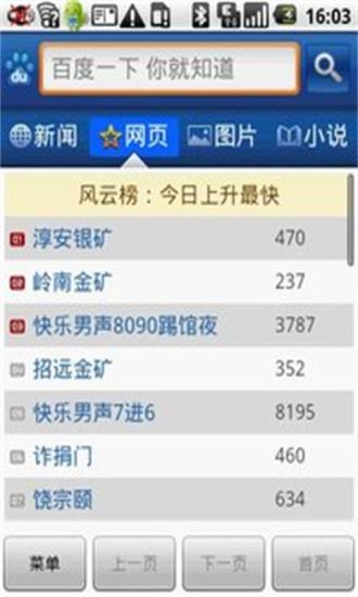 百度快搜软件截图1