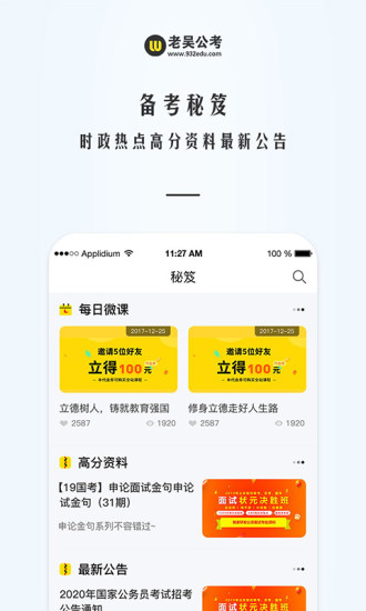 老吴公考软件截图3