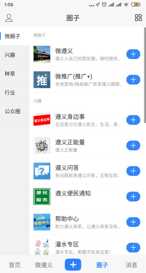 遵义圈软件截图1