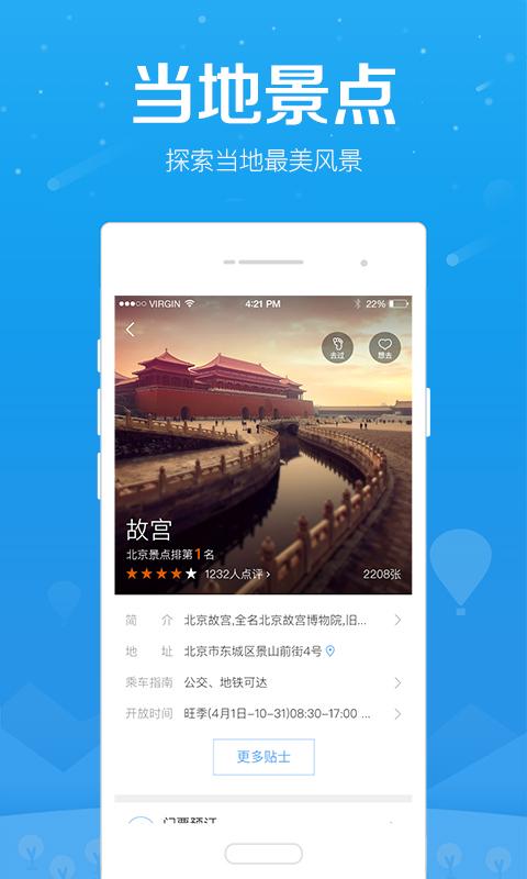 百度旅游软件截图2