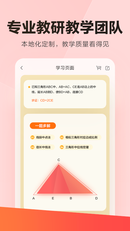 乐读优课软件截图2