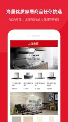 建玛特购软件截图3