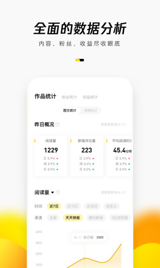 企鹅号软件截图1