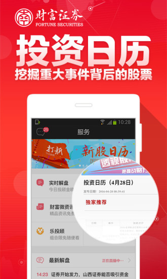 财富聚财软件截图1