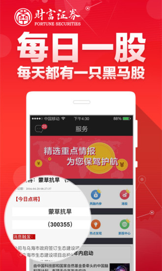 财富聚财软件截图4