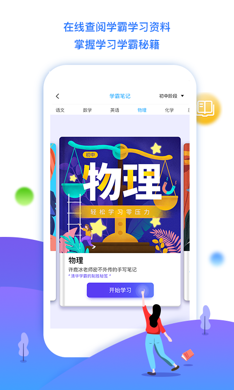 学魁榜软件截图1