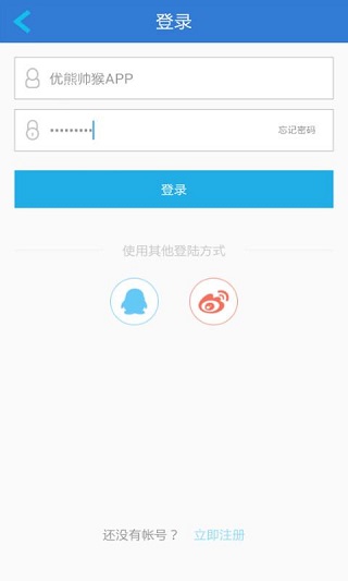 优熊帅猴软件截图4