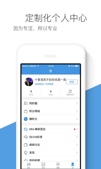 梅斯医学软件截图4