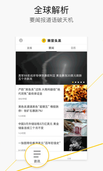 黄金头条软件截图0