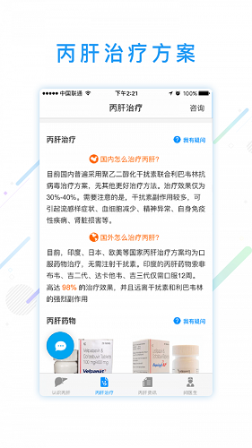丙肝问医生软件截图2