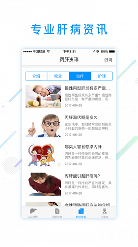 丙肝问医生软件截图4