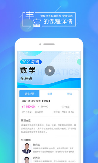 文都网校软件截图2